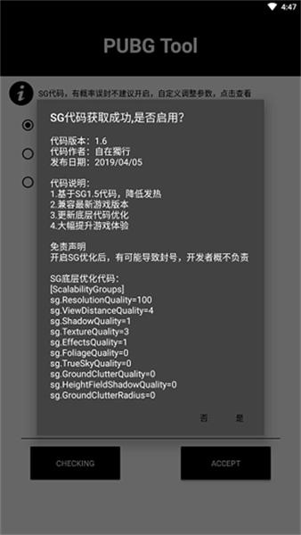 PUBG Tool120帧安卓版图3