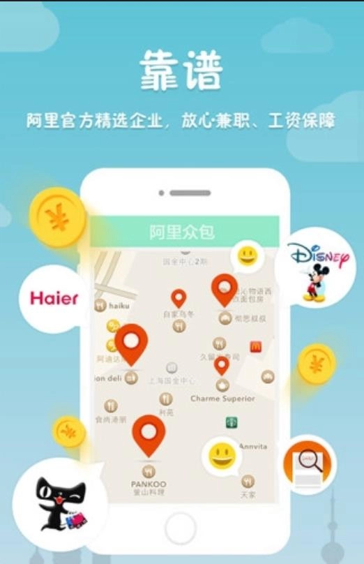 阿里众包兼职免费版图1