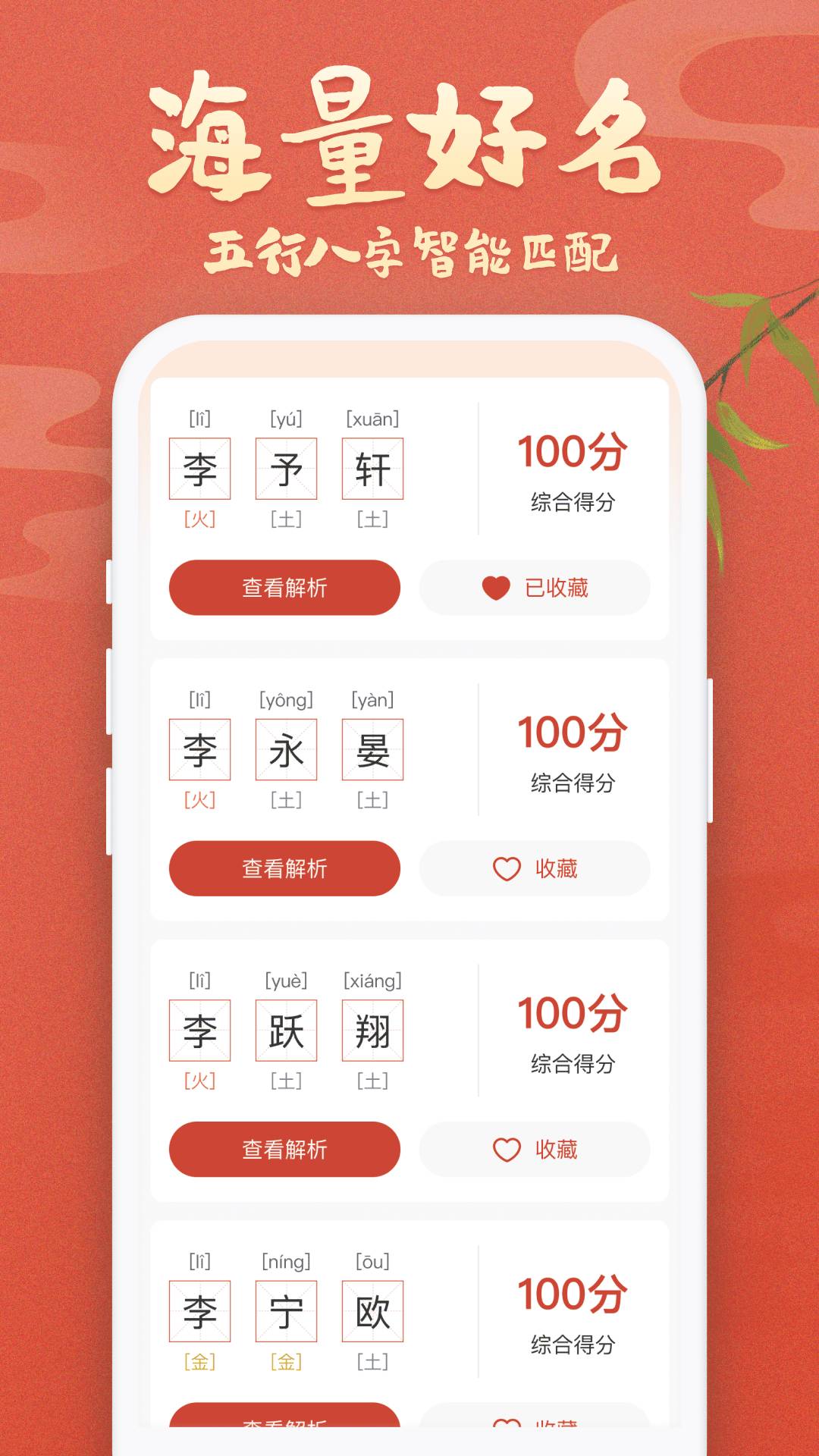 孩子起名4