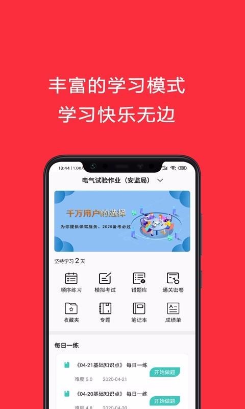 电工考试助手截图0