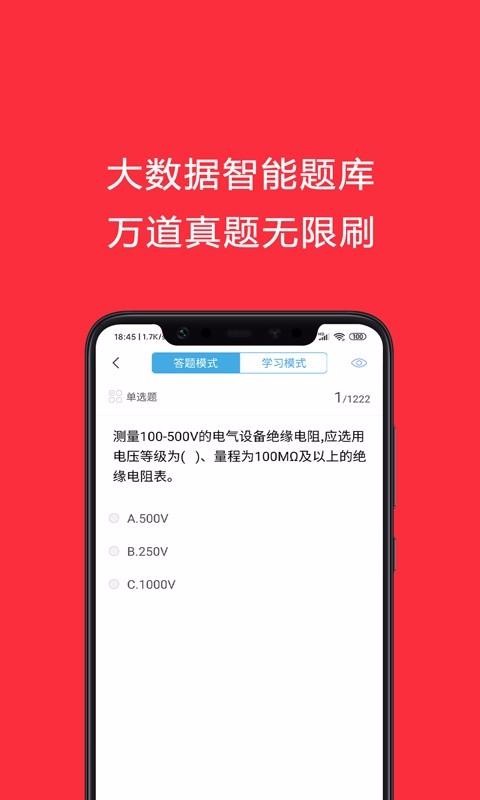 电工考试助手截图1