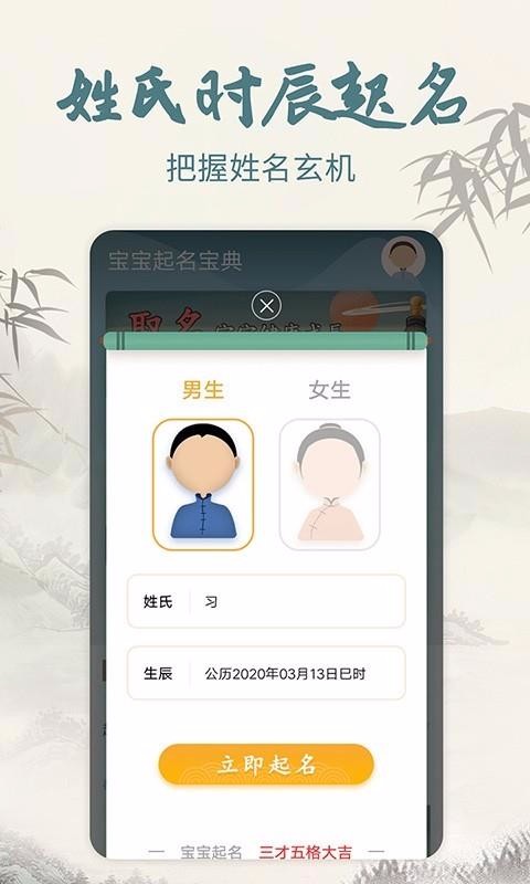 起名取名解名大全截图