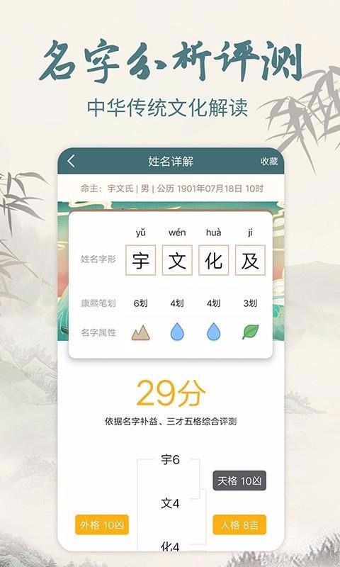 起名取名解名大全截图