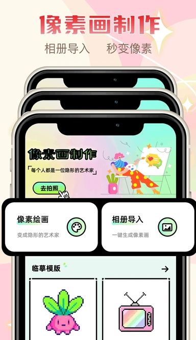 像素修图截图0