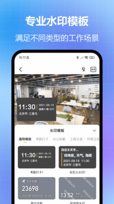 任意修改水印相机免费版截图2