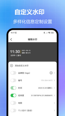 任意修改水印相机免费版截图3