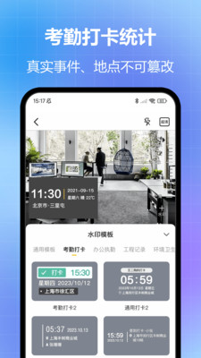 任意修改水印相机免费版截图4