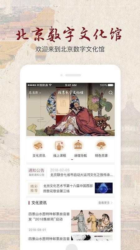北京数字文化馆4