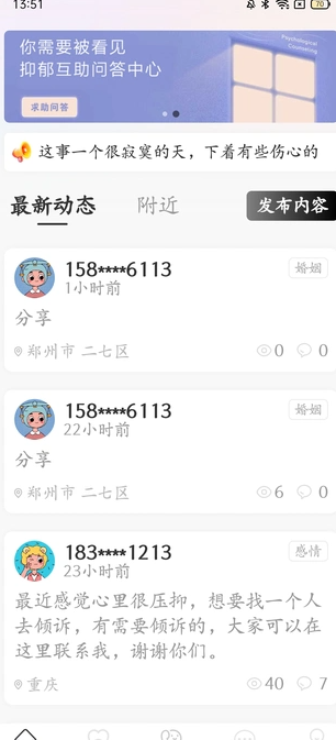 壹倾诉截图0