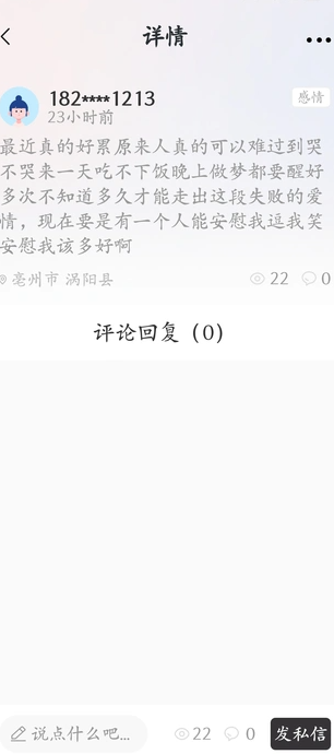 壹倾诉截图1