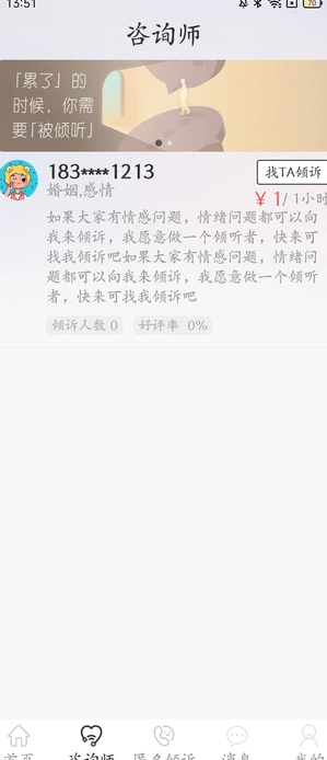 壹倾诉截图3