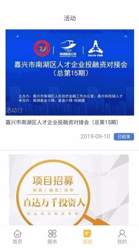 嘉兴智创园截图0
