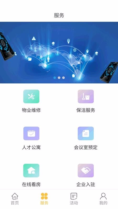 嘉兴智创园截图1