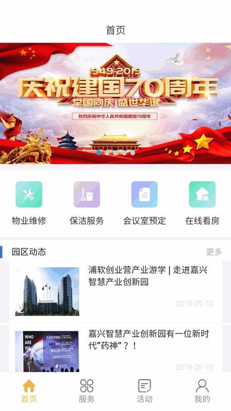 嘉兴智创园截图2
