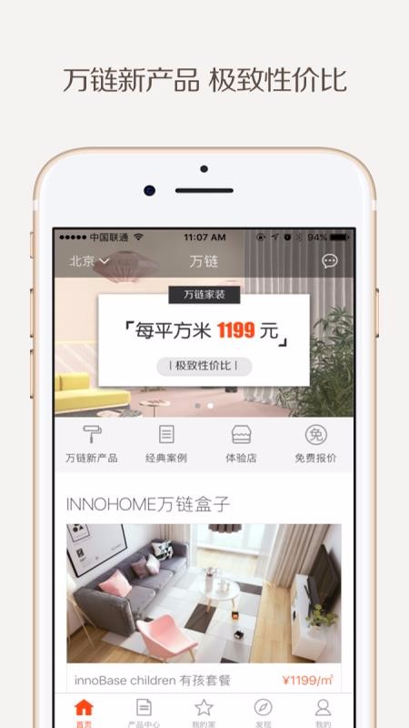 万链家装截图0