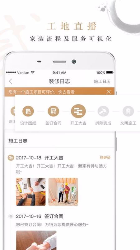 万链家装截图1