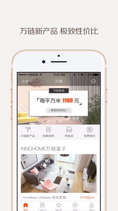 万链家装截图2