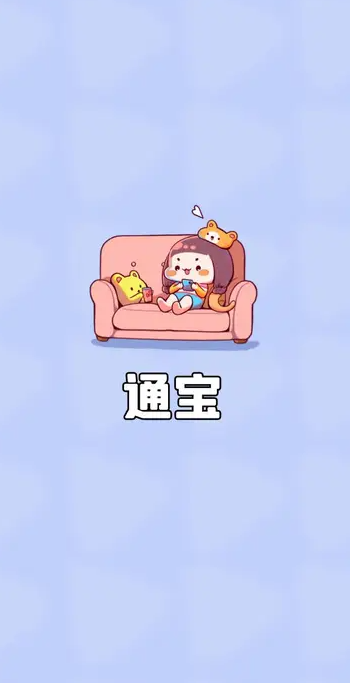 通宝2