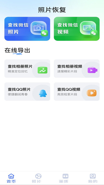 相册照片修复助手最新版截图2