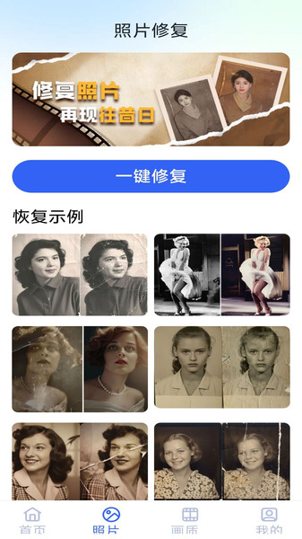 相册照片修复助手最新版截图3