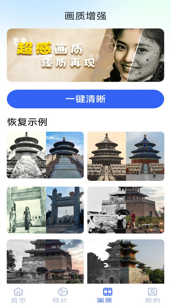 相册照片修复助手最新版截图4