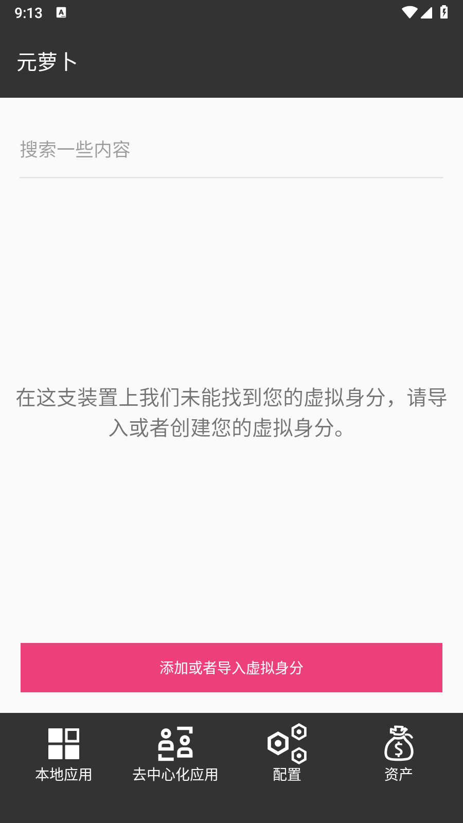 元萝卜最新版截图1