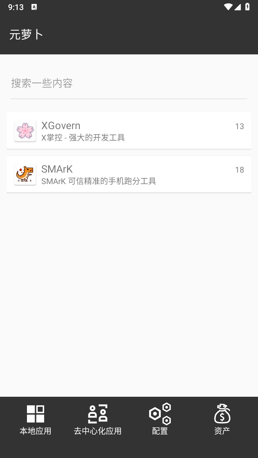 元萝卜最新版截图2