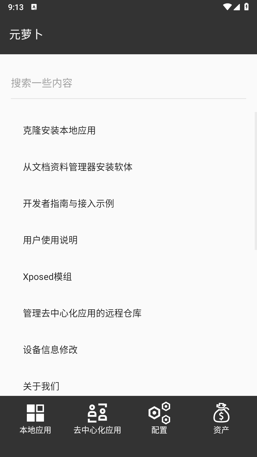 元萝卜最新版截图3