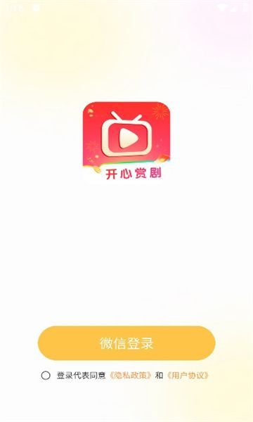 开心赏剧截图0