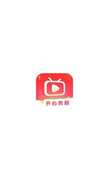 开心赏剧截图1