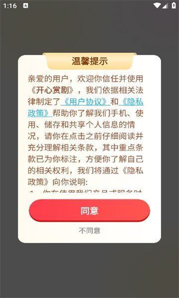 开心赏剧截图2