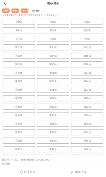 香蕉漫画截图1