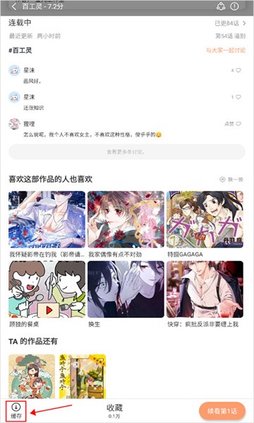香蕉漫画截图2
