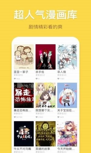 香蕉漫画截图3