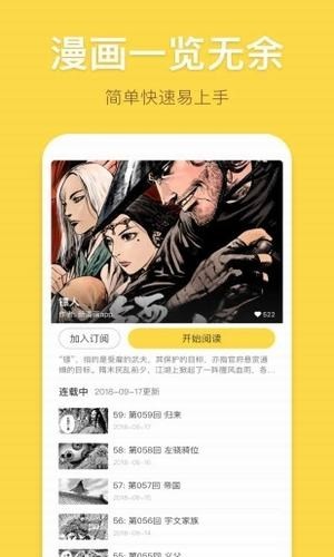 香蕉漫画截图4