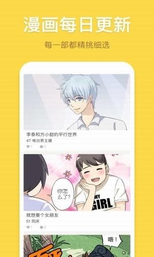 香蕉漫画截图5