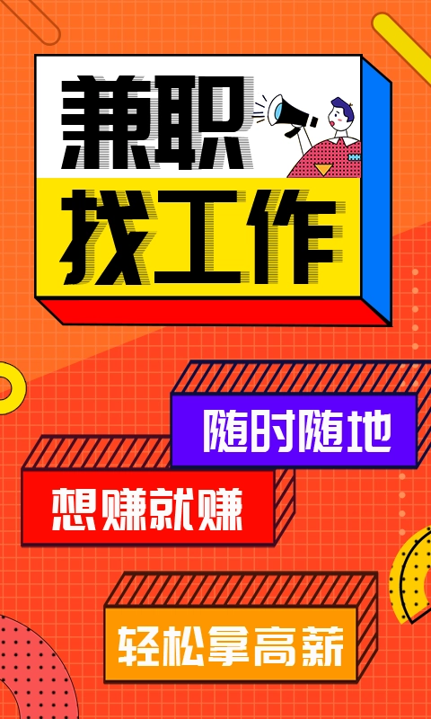 兼职酱最新免费版图1