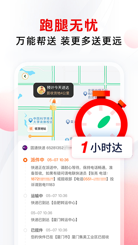 同城配送跑腿截图0