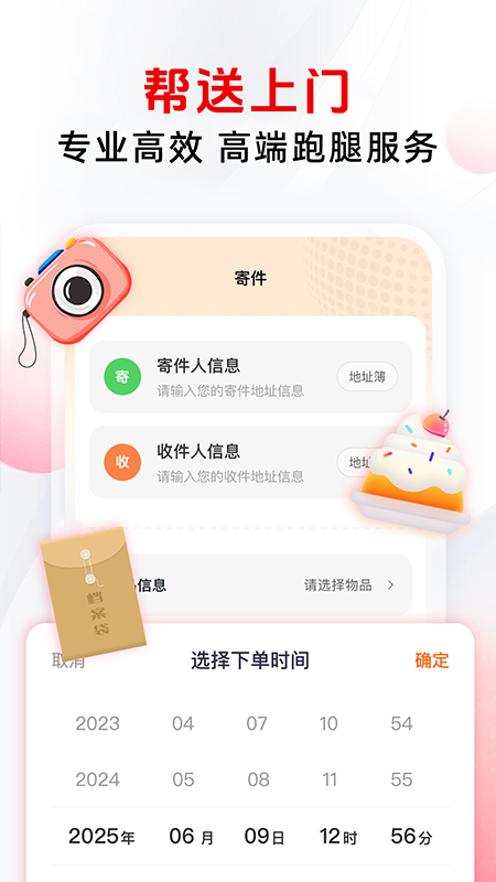 同城配送跑腿截图1