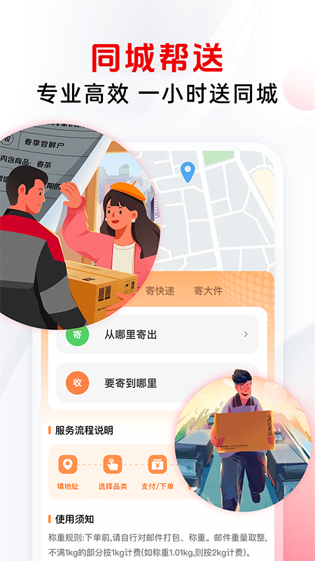 同城配送跑腿截图2