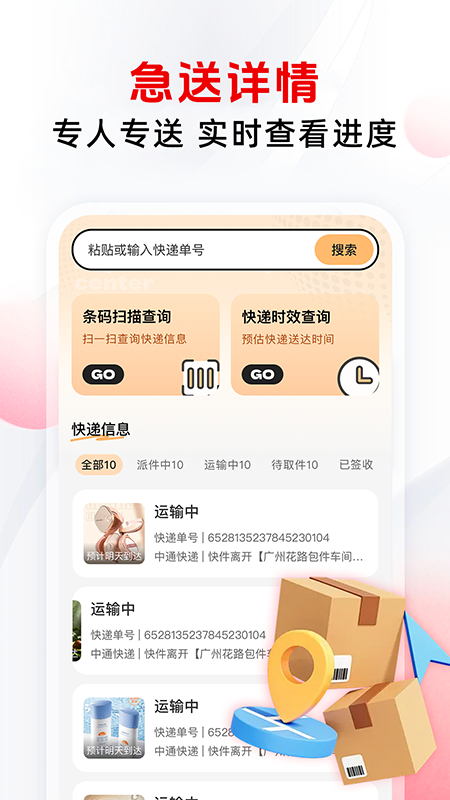 同城配送跑腿截图3