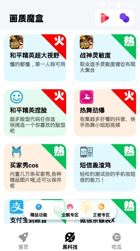 画质魔盒20251