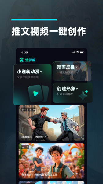 造梦阁推文助手截图