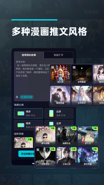 造梦阁推文助手截图