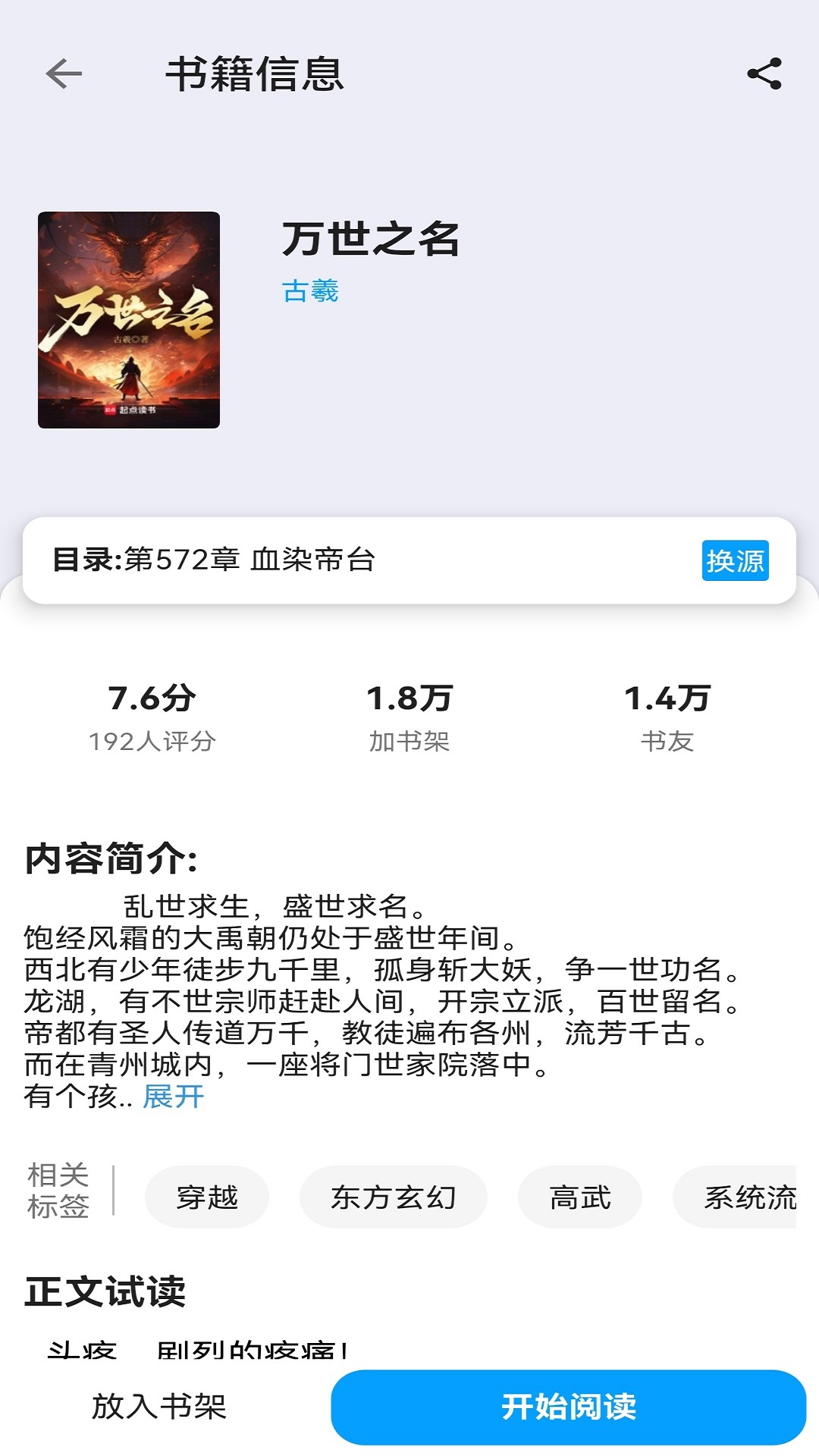 笔趣阁顶点截图