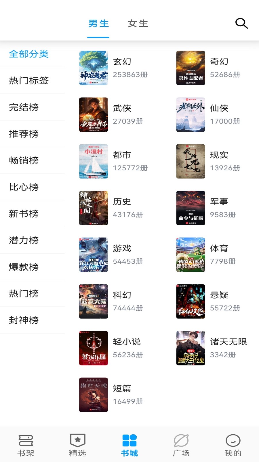 笔趣阁顶点截图