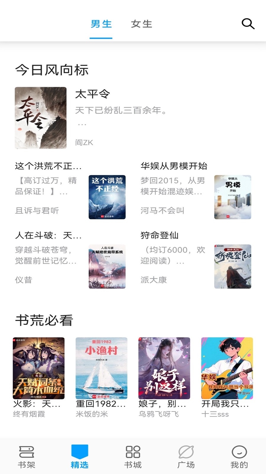 笔趣阁顶点截图