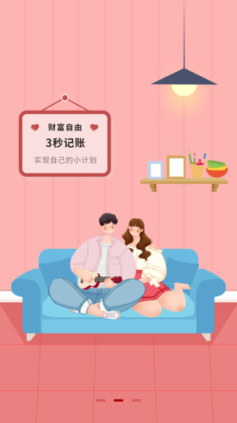 情侣记账截图0