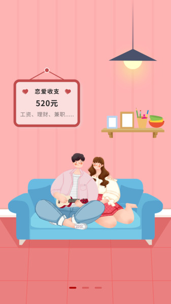 情侣记账截图1