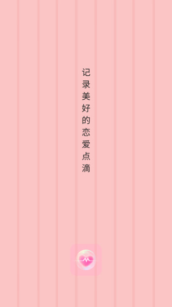 情侣记账截图2